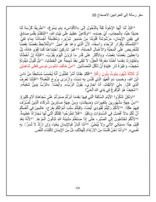 126
‫االصحاح‬ ‫العبرانيين‬ ‫إلي‬ ‫رسالة‬ ‫سفر‬10
 