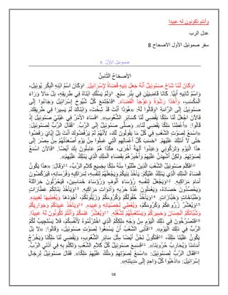58
‫عبيدا‬ ‫له‬ ‫تكونون‬ ‫وأنتم‬
‫عد‬‫الرب‬ ‫ل‬
‫االصحاح‬ ‫األول‬ ‫صموئيل‬ ‫سفر‬8
 