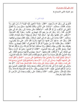 69
‫مرات‬ ‫سبع‬ ‫الولد‬ ‫علي‬ ‫تمدد‬
‫ا‬ ‫الملوك‬ ‫سفر‬‫االصحاح‬ ‫لثاني‬4
 