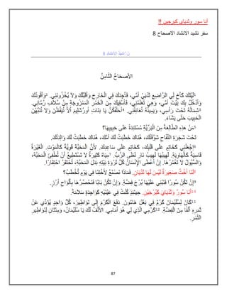 87
!! ‫كبرجين‬ ‫وثدياي‬ ‫سور‬ ‫أنا‬
‫االصحاح‬ ‫االنشاد‬ ‫نشيد‬ ‫سفر‬8
 