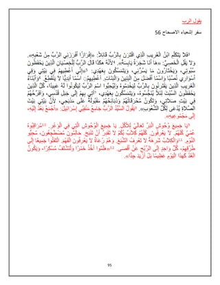 95
‫الرب‬ ‫يقول‬
‫االصحاح‬ ‫إشعياء‬ ‫سفر‬56
 