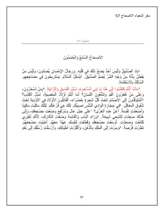 97
‫االصحاح‬ ‫إشعياء‬ ‫سفر‬57
 