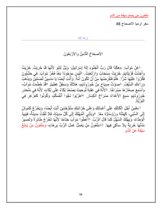 98
‫الدم‬ ‫من‬ ‫سيفه‬ ‫يمنع‬ ‫من‬ ‫ملعون‬
‫االصحاح‬ ‫إرميا‬ ‫سفر‬48
 
