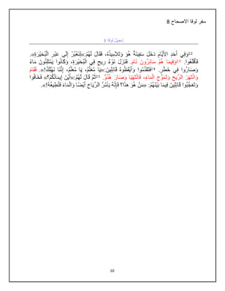 10
‫االصحاح‬ ‫لوقا‬ ‫سفر‬8
 