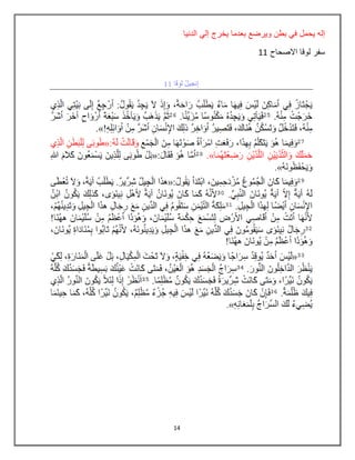 14
‫الدنيا‬ ‫إلي‬ ‫يخرج‬ ‫بعدما‬ ‫ويرضع‬ ‫بطن‬ ‫في‬ ‫يحمل‬ ‫إله‬
‫االصحاح‬ ‫لوقا‬ ‫سفر‬11
 