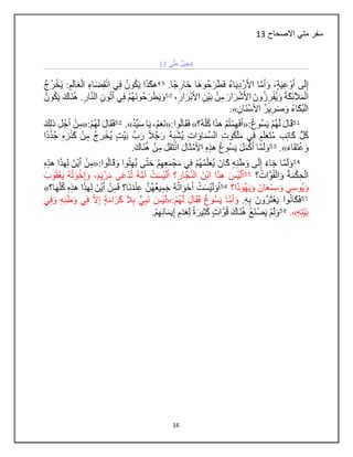 16
‫االصحاح‬ ‫متي‬ ‫سفر‬13
 