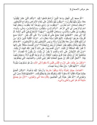 17
‫االصحاح‬ ‫مرقس‬ ‫سفر‬3
 
