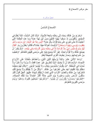 18
‫االصحاح‬ ‫مرقس‬ ‫سفر‬6
 