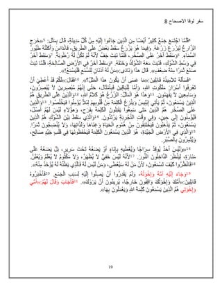 19
‫االصحاح‬ ‫لوقا‬ ‫سفر‬8
 