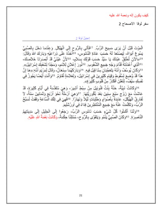 21
‫عليه‬ ‫هللا‬ ‫ونعمة‬ ‫إله‬ ‫يكون‬ ‫كيف‬
‫االصحاح‬ ‫لوقا‬ ‫سفر‬2
 