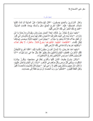 26
‫االصحاح‬ ‫متي‬ ‫سفر‬9
 