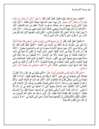 32
‫االصحاح‬ ‫يوحنا‬ ‫سفر‬5
 