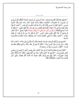 33
‫االصحاح‬ ‫يوحنا‬ ‫سفر‬9
 