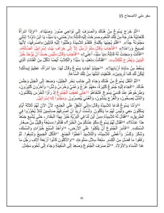 35
‫االصحاح‬ ‫متي‬ ‫سفر‬15
 