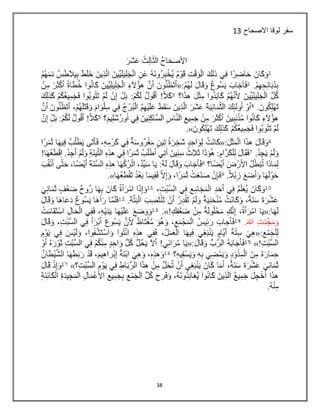 38
‫االصحاح‬ ‫لوقا‬ ‫سفر‬13
 