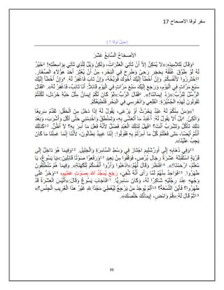39
‫االصحاح‬ ‫لوقا‬ ‫سفر‬17
 