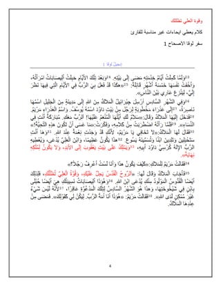 4
‫تظللك‬ ‫العلي‬ ‫وقوة‬
‫للقارئ‬ ‫مناسبة‬ ‫غير‬ ‫ايحاءات‬ ‫يعطي‬ ‫كالم‬
‫االصحاح‬ ‫لوقا‬ ‫سفر‬1
 