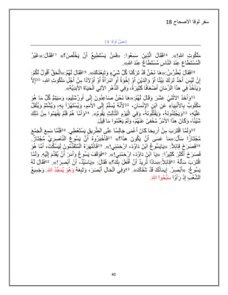 40
‫االصحاح‬ ‫لوقا‬ ‫سفر‬18
 
