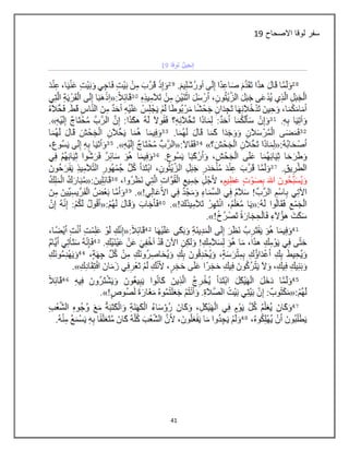 41
‫االصحاح‬ ‫لوقا‬ ‫سفر‬19
 