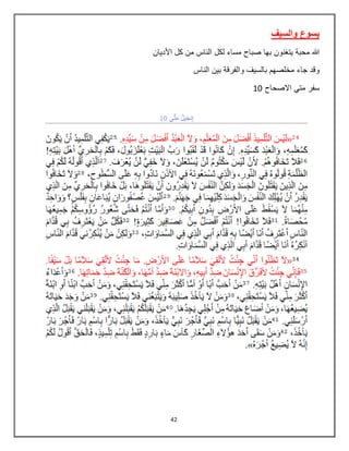 42
‫والسيف‬ ‫يسوع‬
‫األديان‬ ‫كل‬ ‫من‬ ‫الناس‬ ‫لكل‬ ‫مساء‬ ‫صباح‬ ‫بها‬ ‫يتغنون‬ ‫محبة‬ ‫هللا‬
‫الناس‬ ‫بين‬ ‫والفرقة‬ ‫بالسيف‬ ‫مخلصهم‬ ‫جاء‬ ‫وقد‬
‫االصحاح‬ ‫متي‬ ‫سفر‬11
 