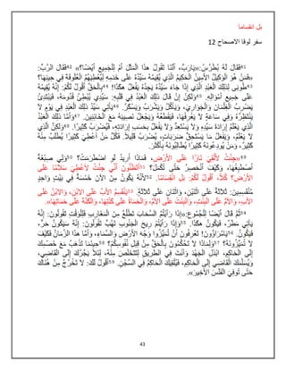 43
‫انقساما‬ ‫بل‬
‫االصحاح‬ ‫لوقا‬ ‫سفر‬12
 