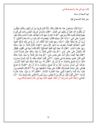 45
‫قدامي‬ ‫وأذبحوهم‬ ‫هنا‬ ‫إلي‬ ‫بهم‬ ‫فأتوا‬
‫سادة‬ ‫يا‬ ‫المحبة‬ ‫إنها‬
‫االصحاح‬ ‫لوقا‬ ‫سفر‬19
 
