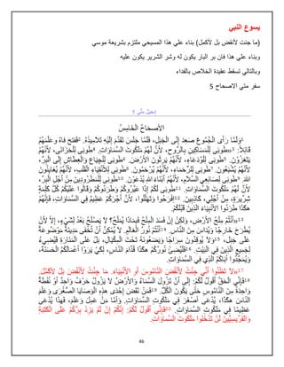 46
‫النبي‬ ‫يسوع‬
‫موسي‬ ‫بشريعة‬ ‫ملتزم‬ ‫المسيحي‬ ‫هذا‬ ‫علي‬ ‫بناء‬ )‫ألكمل‬ ‫بل‬ ‫ألنقض‬ ‫جبت‬ ‫(ما‬
‫عليه‬ ‫يكون‬ ‫الشرير‬ ‫وشر‬ ‫له‬ ‫يكون‬ ‫البار‬ ‫بر‬ ‫فان‬ ‫هذا‬ ‫علي‬ ‫وبناء‬
‫بالفداء‬ ‫الخالص‬ ‫عقيدة‬ ‫تسقط‬ ‫وبالتالي‬
‫سفر‬‫االصحاح‬ ‫متي‬5
 
