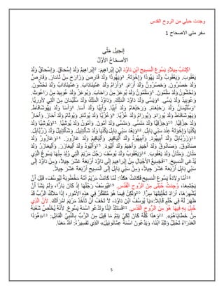5
‫القدس‬ ‫الروح‬ ‫من‬ ‫حبلي‬ ‫وجدت‬
‫االصحاح‬ ‫متي‬ ‫سفر‬1
 