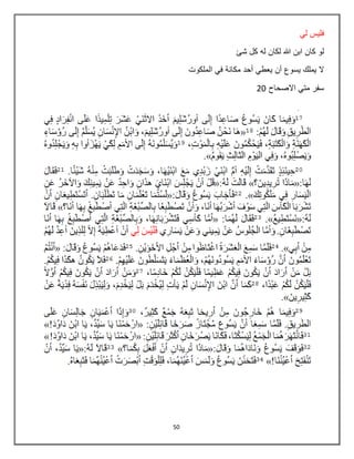 50
‫لي‬ ‫فليس‬
‫شا‬ ‫كل‬ ‫له‬ ‫لكان‬ ‫هللا‬ ‫ابن‬ ‫كان‬ ‫لو‬
‫الملكوت‬ ‫في‬ ‫مكانة‬ ‫أحد‬ ‫يعطي‬ ‫أن‬ ‫يسوع‬ ‫يملك‬ ‫ال‬
‫االصحاح‬ ‫متي‬ ‫سفر‬21
 