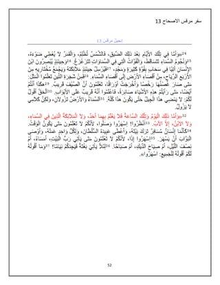 52
‫االصحاح‬ ‫مرقس‬ ‫سفر‬13
 