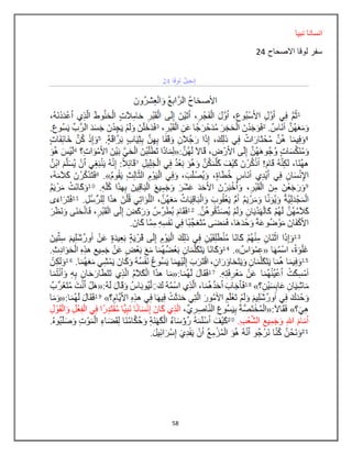 58
‫انسانا‬‫نبيا‬
‫االصحاح‬ ‫لوقا‬ ‫سفر‬24
 