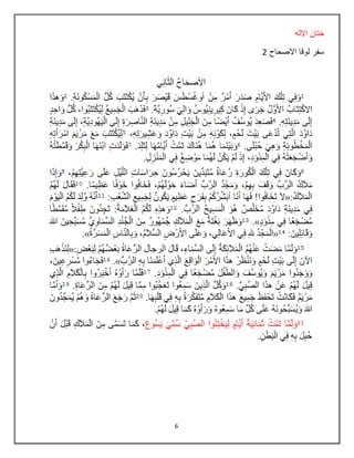 6
‫االله‬ ‫ختان‬
‫االصحاح‬ ‫لوقا‬ ‫سفر‬2
 
