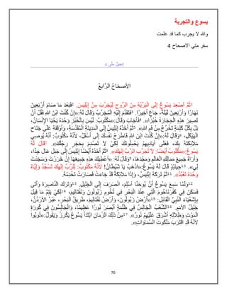 70
‫والتجربة‬ ‫يسوع‬
‫ال‬ ‫وهللا‬‫علمت‬ ‫قد‬ ‫كما‬ ‫يجرب‬
‫االصحاح‬ ‫متي‬ ‫سفر‬4
 