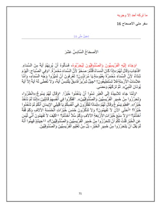 71
‫وجربه‬ ‫إال‬ ‫أحد‬ ‫تركه‬ ‫ما‬
‫االصحاح‬ ‫متي‬ ‫سفر‬16
 