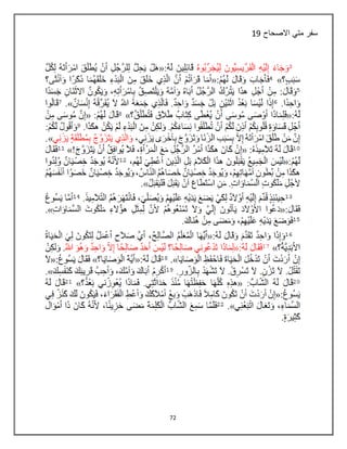 72
‫االصحاح‬ ‫متي‬ ‫سفر‬19
 