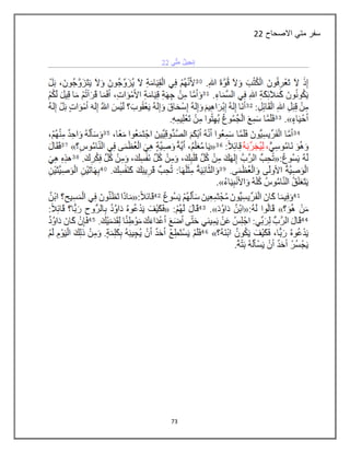73
‫االصحاح‬ ‫متي‬ ‫سفر‬22
 