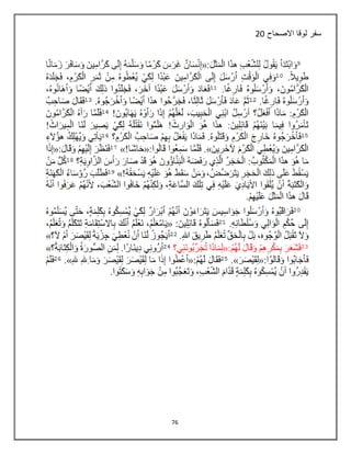 76
‫االصحاح‬ ‫لوقا‬ ‫سفر‬21
 