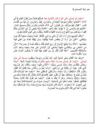84
‫االصحاح‬ ‫لوقا‬ ‫سفر‬9
 