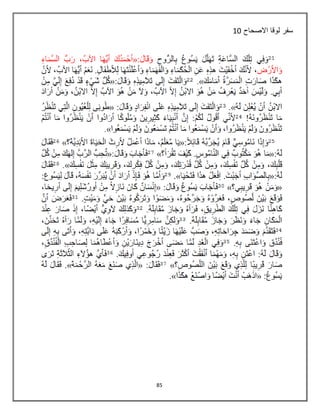 85
‫سفر‬‫االصحاح‬ ‫لوقا‬11
 