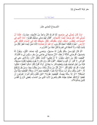 86
‫االصحاح‬ ‫لوقا‬ ‫سفر‬11
 