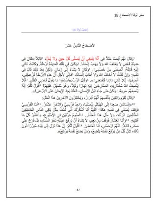 87
‫االصحاح‬ ‫لوقا‬ ‫سفر‬18
 