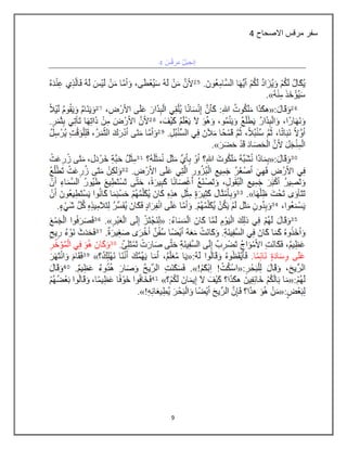9
‫االصحاح‬ ‫مرقس‬ ‫سفر‬4
 