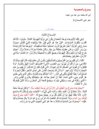 95
‫والمعمودية‬ ‫يسوع‬
‫عبيده‬ ‫من‬ ‫عبد‬ ‫من‬ ‫يعتمد‬ ‫هللا‬ ‫ابن‬
‫االصحاح‬ ‫متي‬ ‫سفر‬3
 