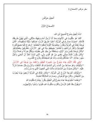 96
‫االصحاح‬ ‫مرقس‬ ‫سفر‬1
 