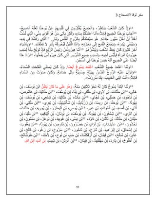 97
‫لوقا‬ ‫سفر‬‫االصحاح‬3
 