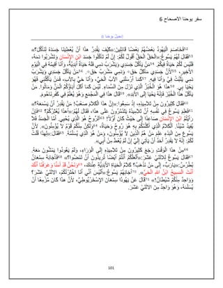 131
‫االصحاح‬ ‫يوحنا‬ ‫سفر‬6
 