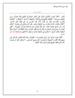 11
‫االصحاح‬ ‫متي‬ ‫سفر‬14
 