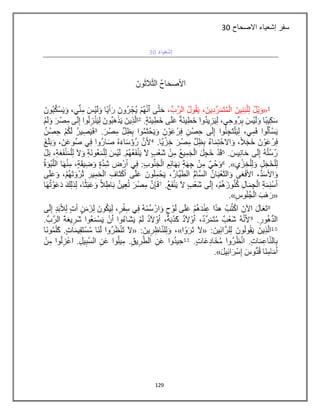 129
‫االصحاح‬ ‫إشعياء‬ ‫سفر‬33
 