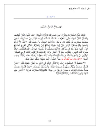 131
‫االصحاح‬ ‫إشعياء‬ ‫سفر‬64
 