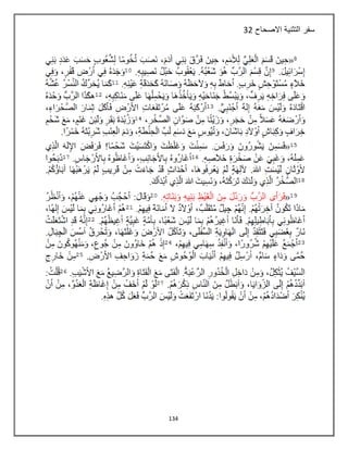 134
‫االصحاح‬ ‫التثنية‬ ‫سفر‬32
 